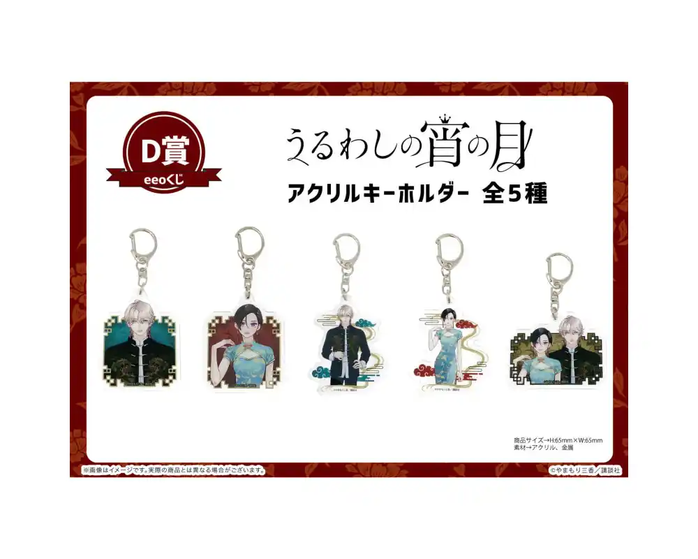 Rechtstreeks Van De Fabrikant Ton Visage Au Clair de Lune – Porte Clés Acrylique Ichimura Kohaku & Takiguchi Yoi – eeo Kuji Uruwashi no Yoi no Tsuki