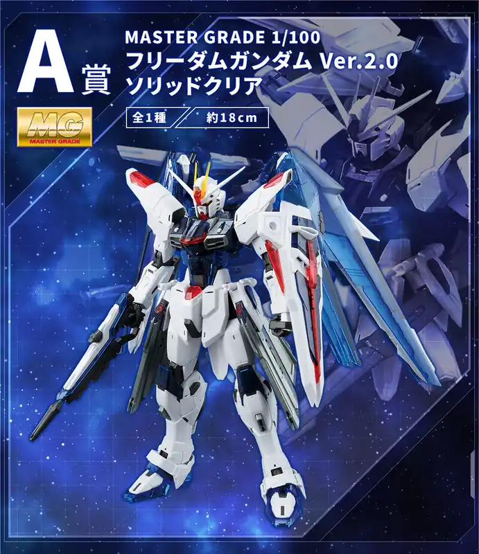 Fabrieksprijs Figurine Freedom Gundam Ver.2.0 Solid Clear (A) Ichiban Kuji Gunpla 20
